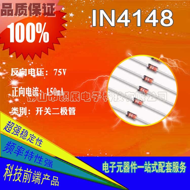 IN4148開關二極管及參數(shù)中文資料下載