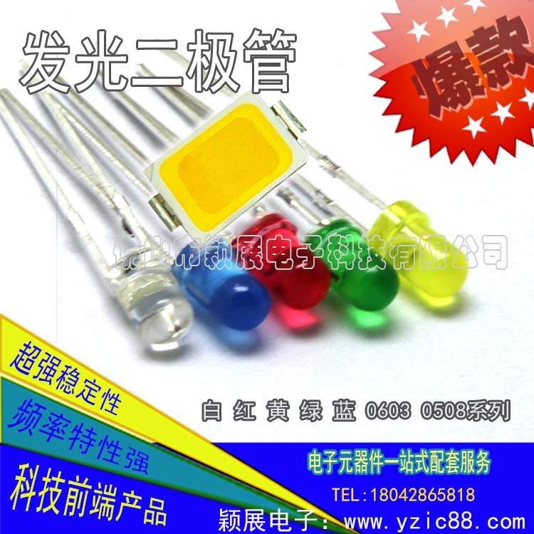 發(fā)光二極管 發(fā)光二極管