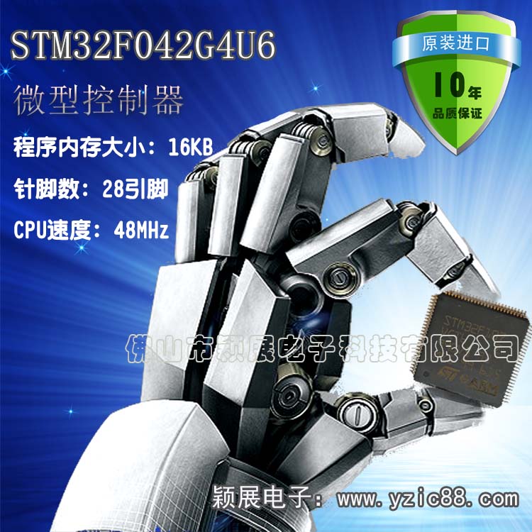 佛山哪家STM32F042G4U6芯片價(jià)錢最優(yōu)惠？