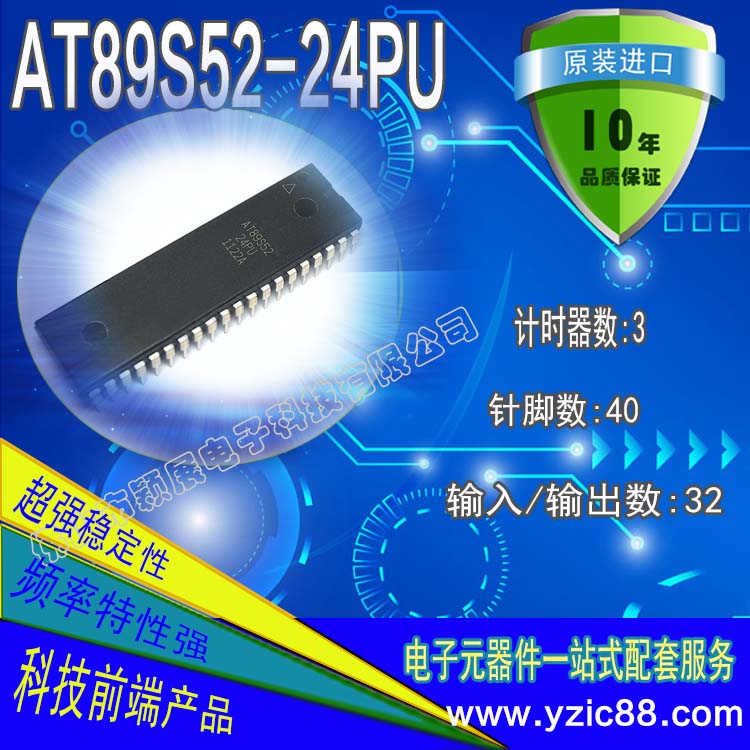 佛山進(jìn)口單片機(jī)ic控制器AT89S52芯片批發(fā)價格