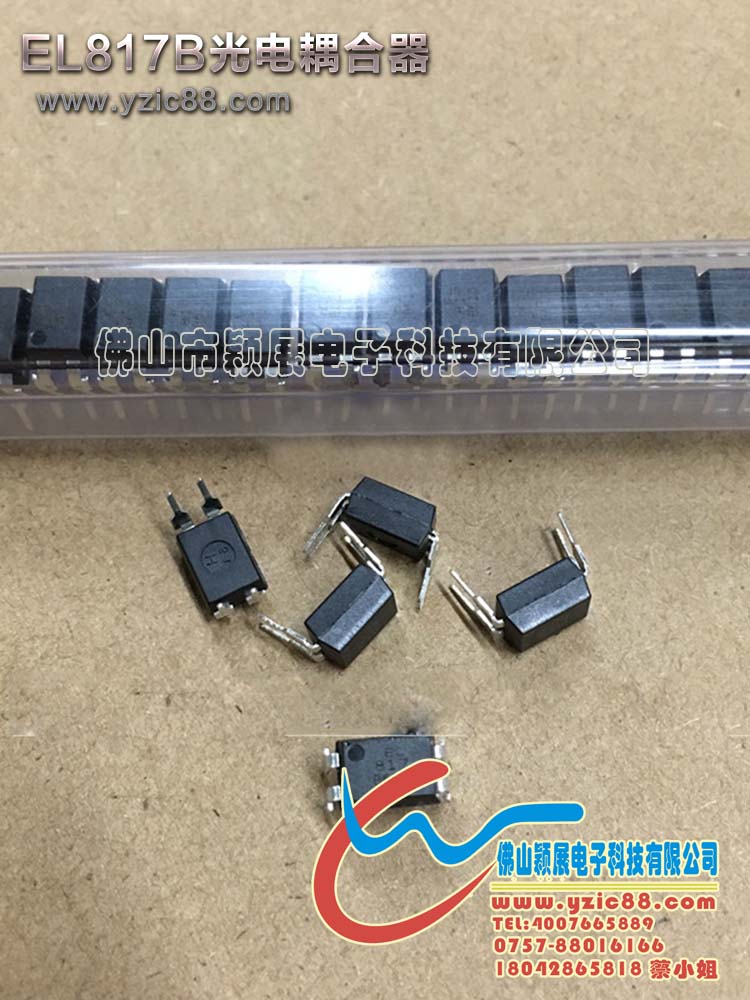 EL817B批發(fā)價(jià)格