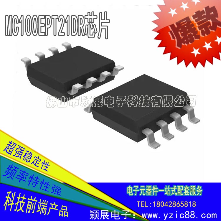 進(jìn)口原裝IC批發(fā) MC100EPT21DR芯片價格