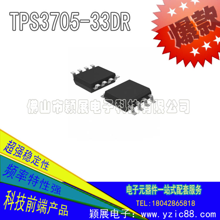 德州TI代理商特價(jià)供應(yīng)原裝進(jìn)口TPS3705-33DR芯片