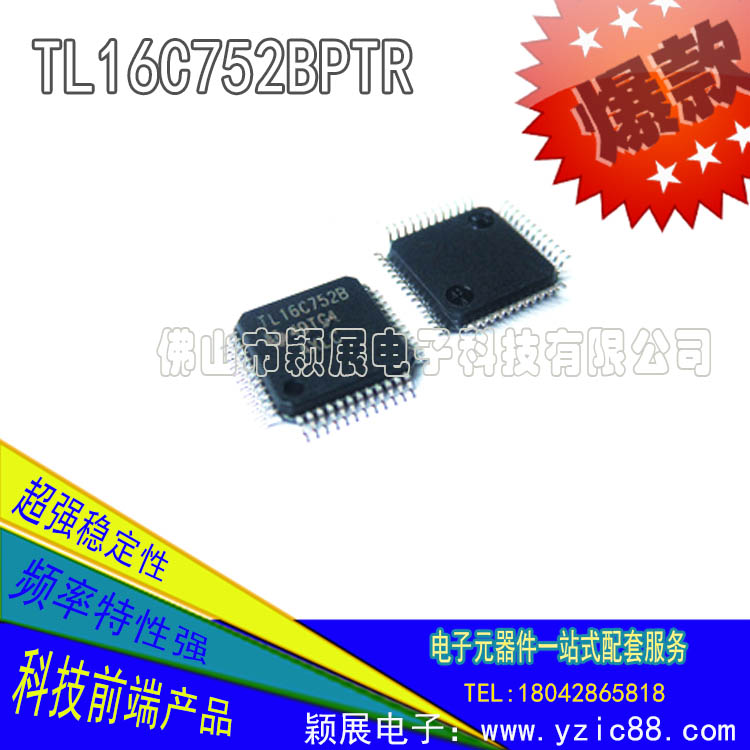 佛山ic芯片批發(fā)TL16C752BPTR高品質(zhì) 特價(jià)供應(yīng)