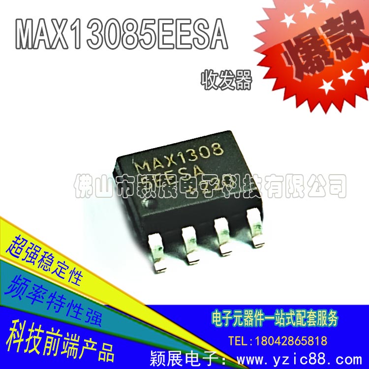 佛山原裝IC芯片批發(fā)MAX13085EESA芯片參數(shù)價格