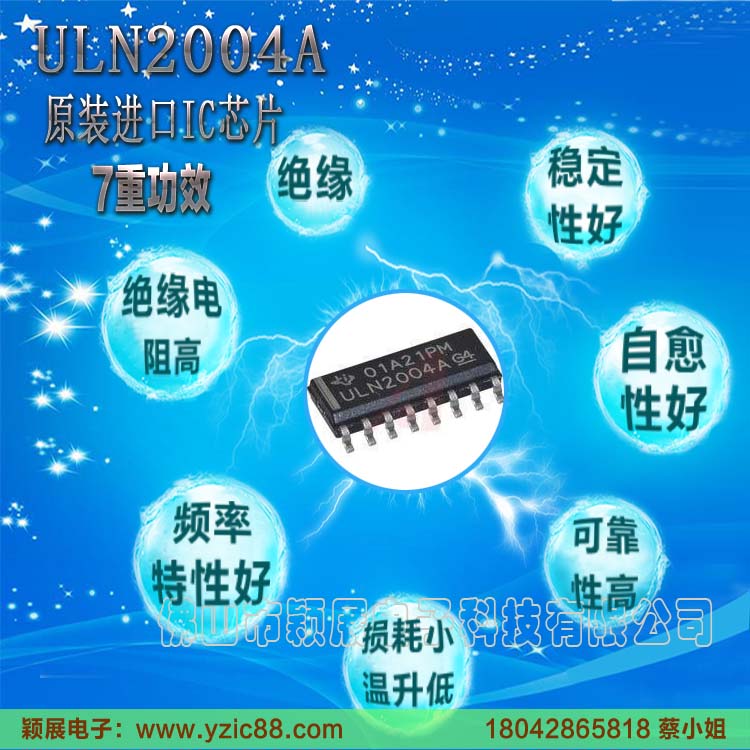 穎展電子集成電路ic批發(fā)ULN2004A芯片熱賣中