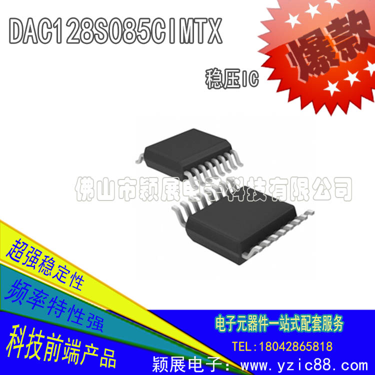 德州TI品牌進(jìn)口ic芯片DAC128S085CIMTX數(shù)模轉(zhuǎn)換器特價批發(fā)