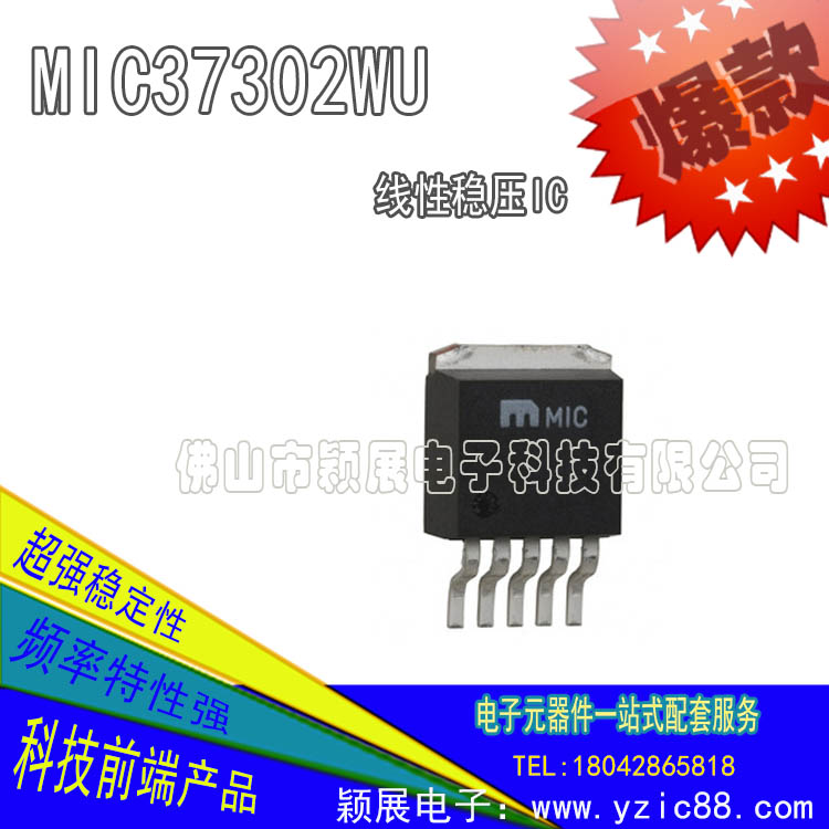 MIC37302WU線性穩(wěn)壓器進(jìn)口ic芯片批發(fā) 勁爆價(jià)！