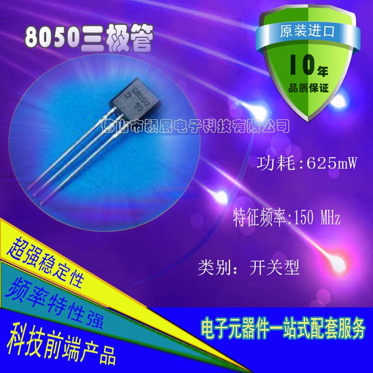 原裝8050三極管參數(shù)|供應商|價格